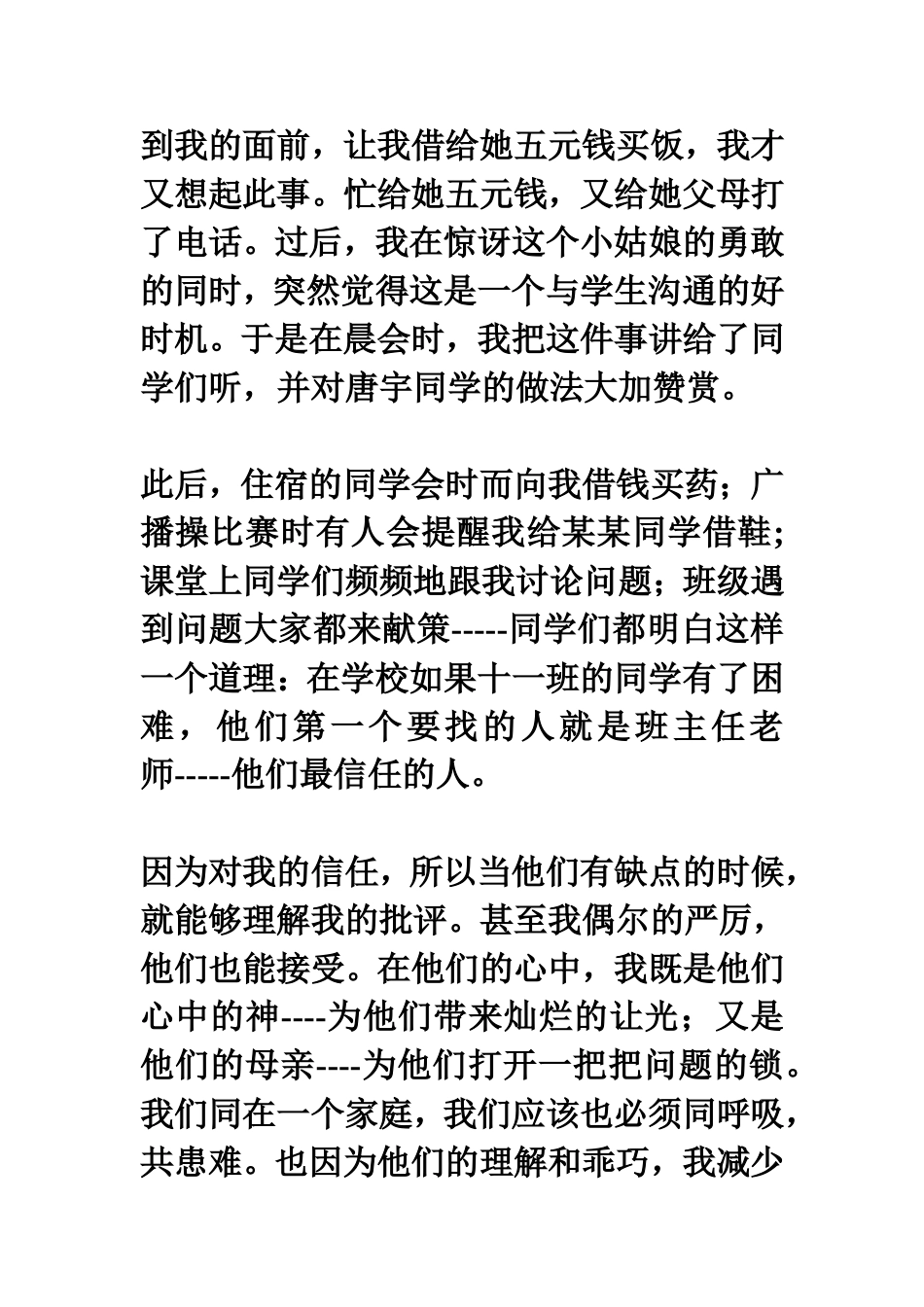 如何做好班主任_第3页