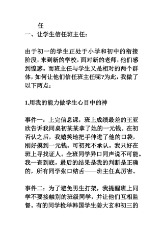 如何做好班主任