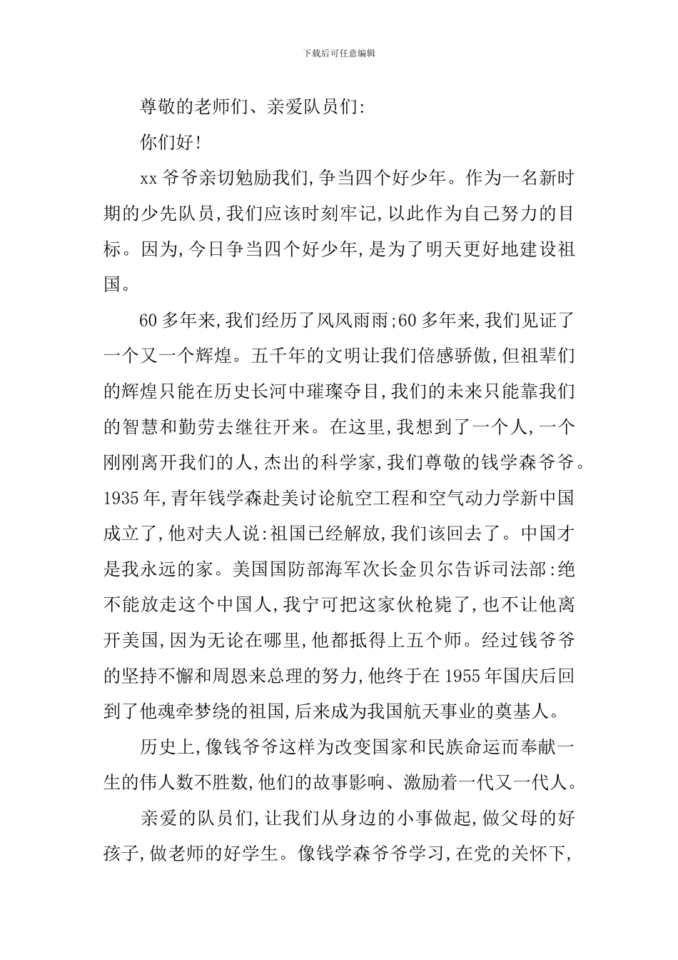 2024爱国的发言稿_第3页