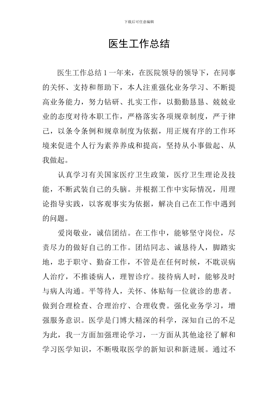 医生工作总结_第1页