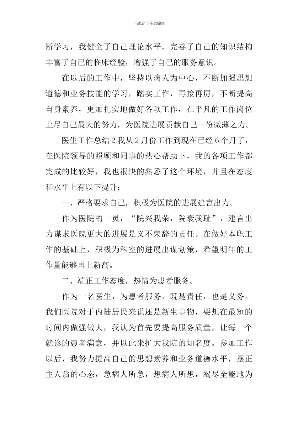 医生工作总结_第2页