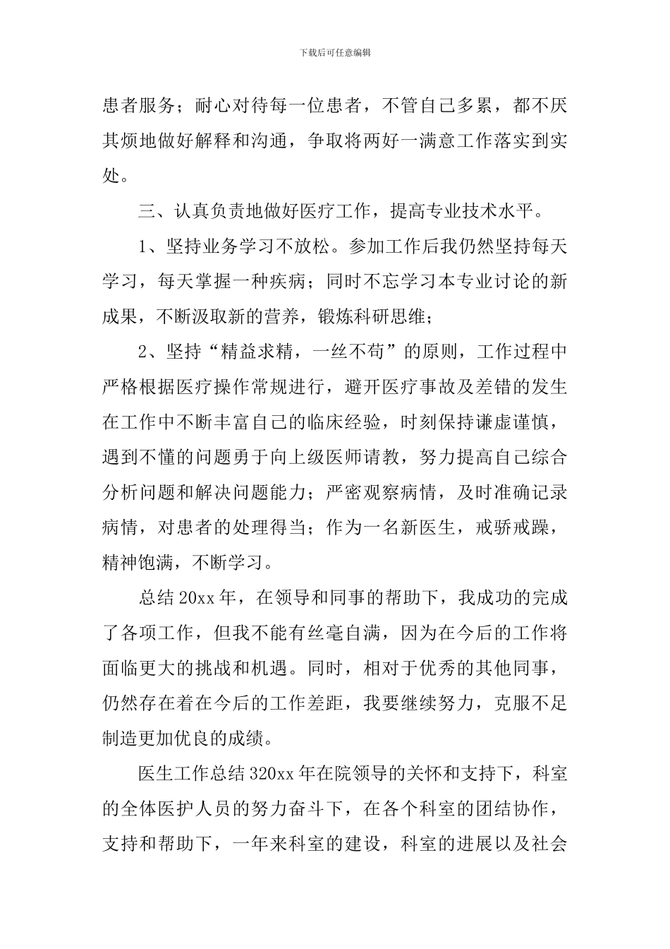 医生工作总结_第3页