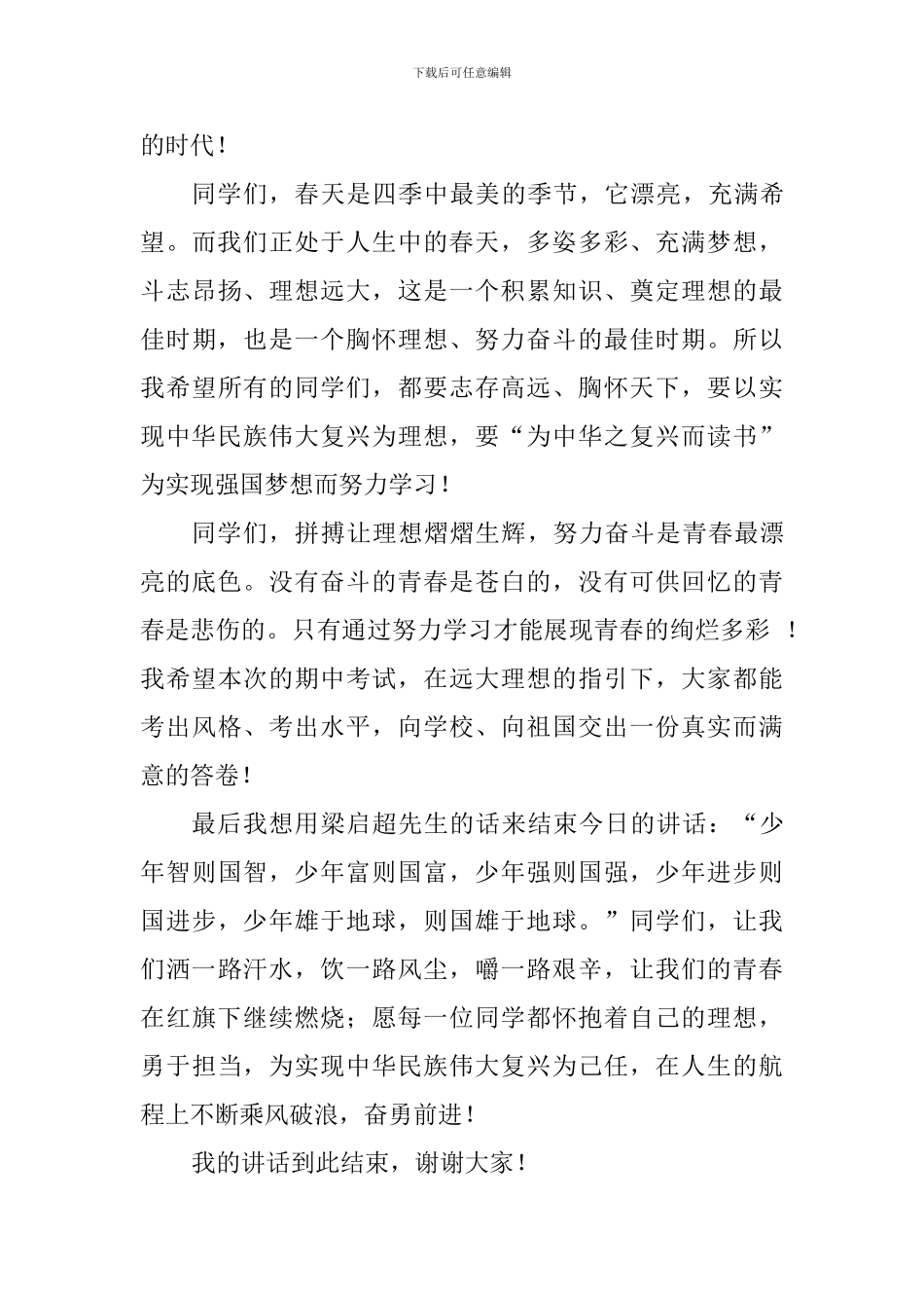 中学读书励志演讲稿：胸怀理想-志存高远-为实现中华民族伟大复兴而学习_第3页