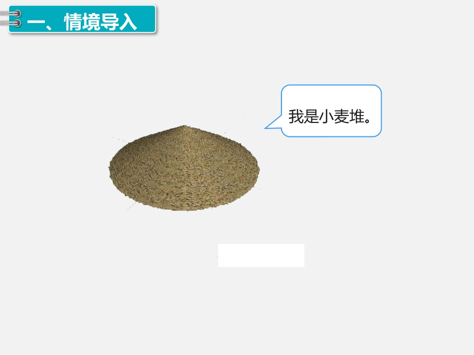 探索圆柱的体积公式_第2页