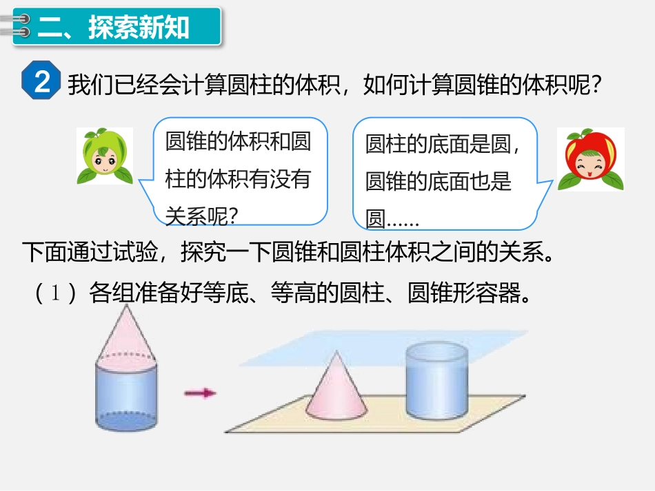 探索圆柱的体积公式_第3页