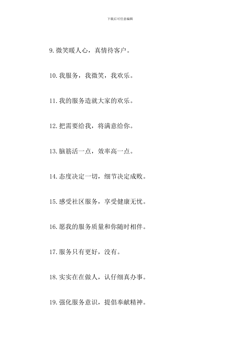 营销服务口号标语大全10篇_第2页