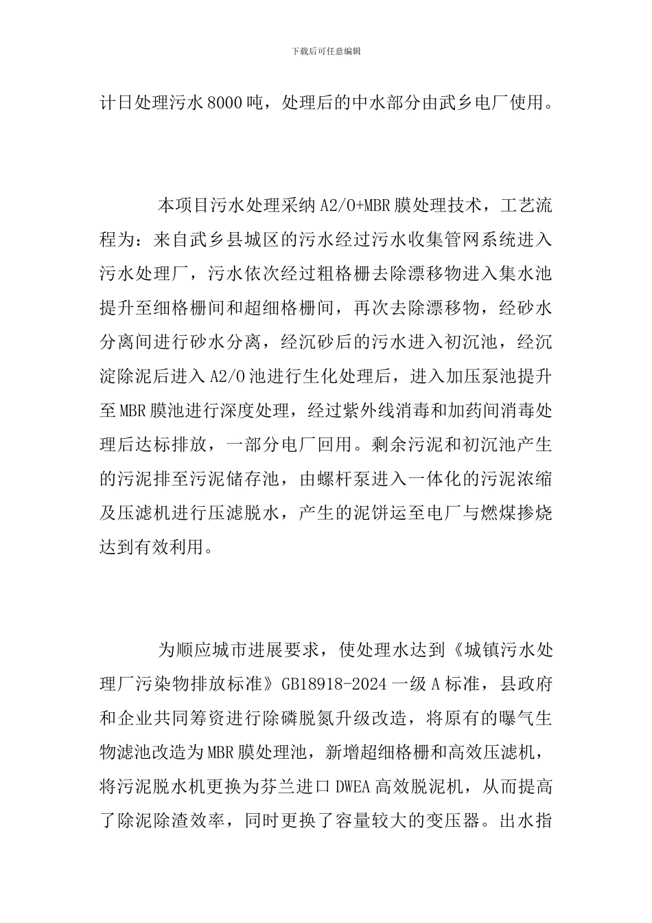净水公司短期实习总结2024_第2页