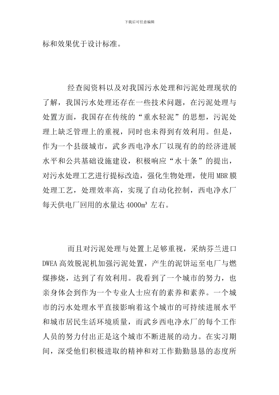 净水公司短期实习总结2024_第3页