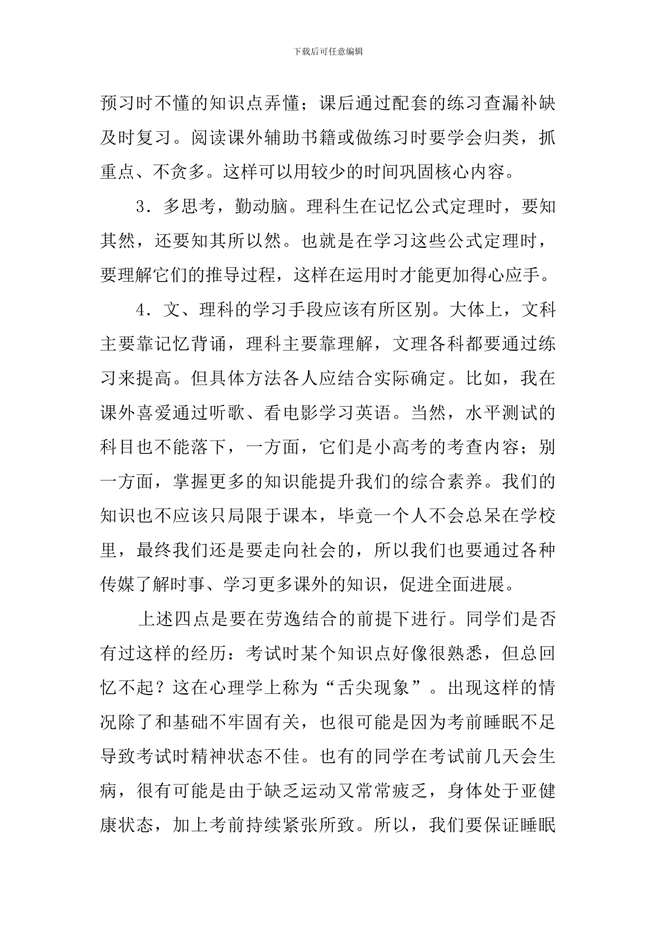 怎么制订适合自己的学习计划_第2页