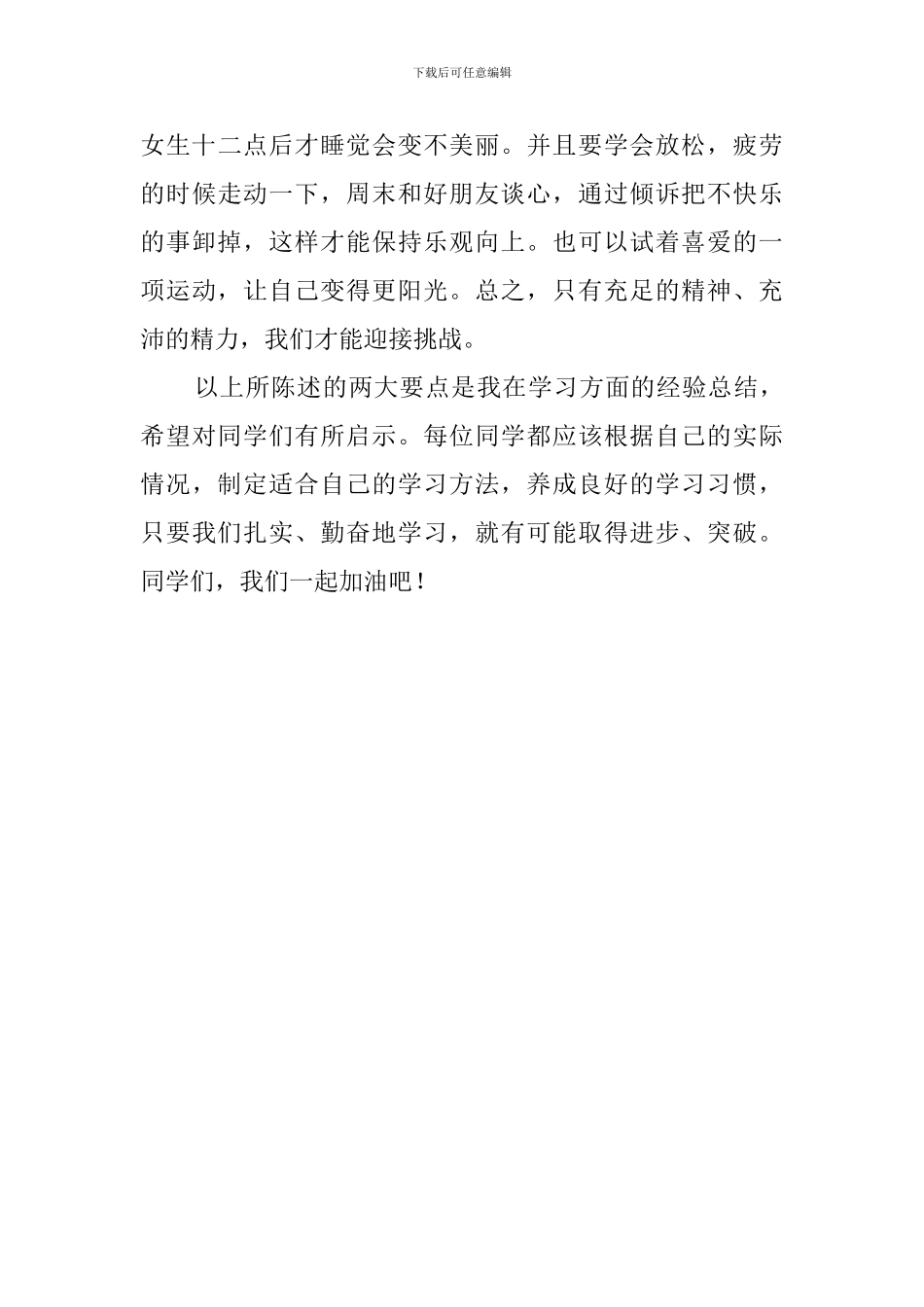 怎么制订适合自己的学习计划_第3页