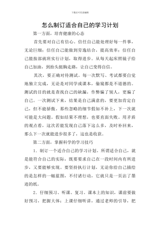 怎么制订适合自己的学习计划