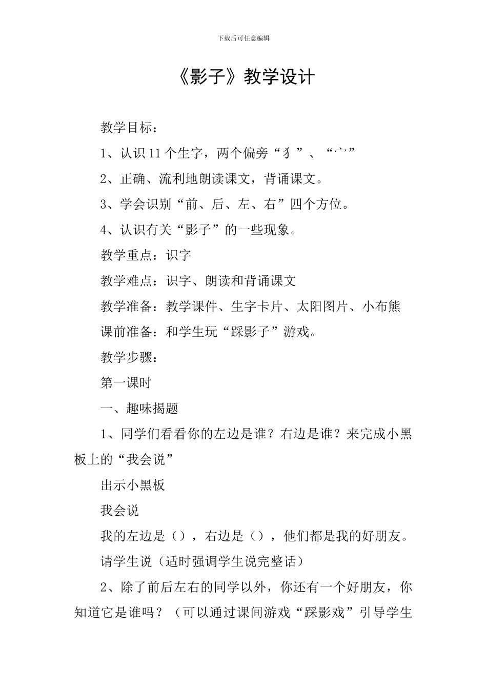 《影子》教学设计_第1页