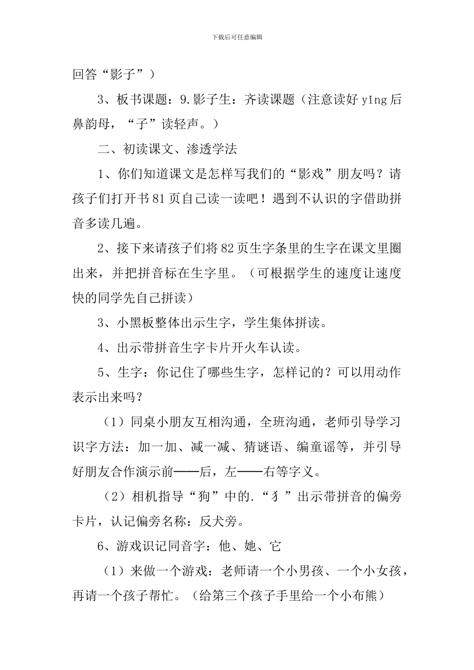 《影子》教学设计_第2页