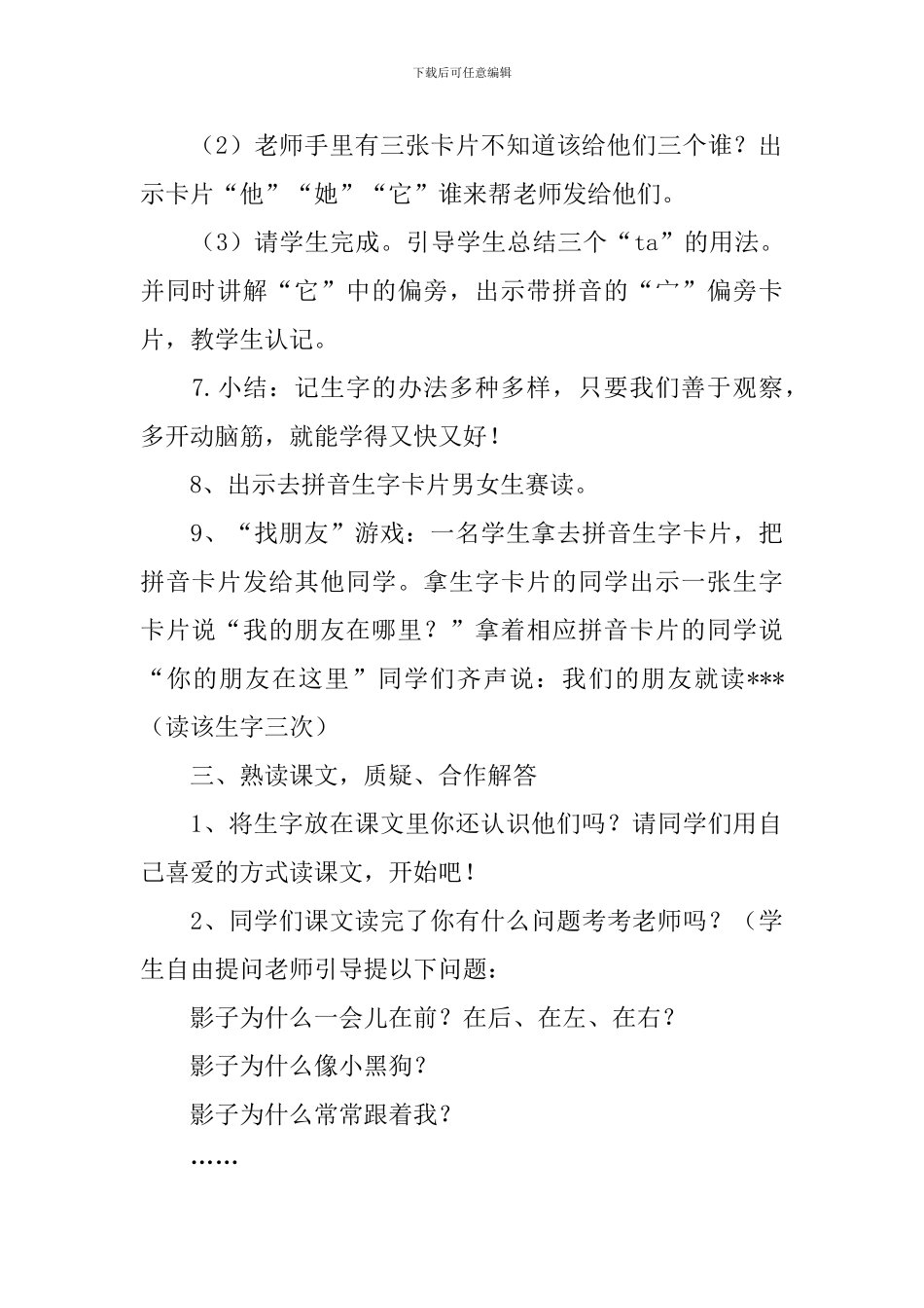 《影子》教学设计_第3页