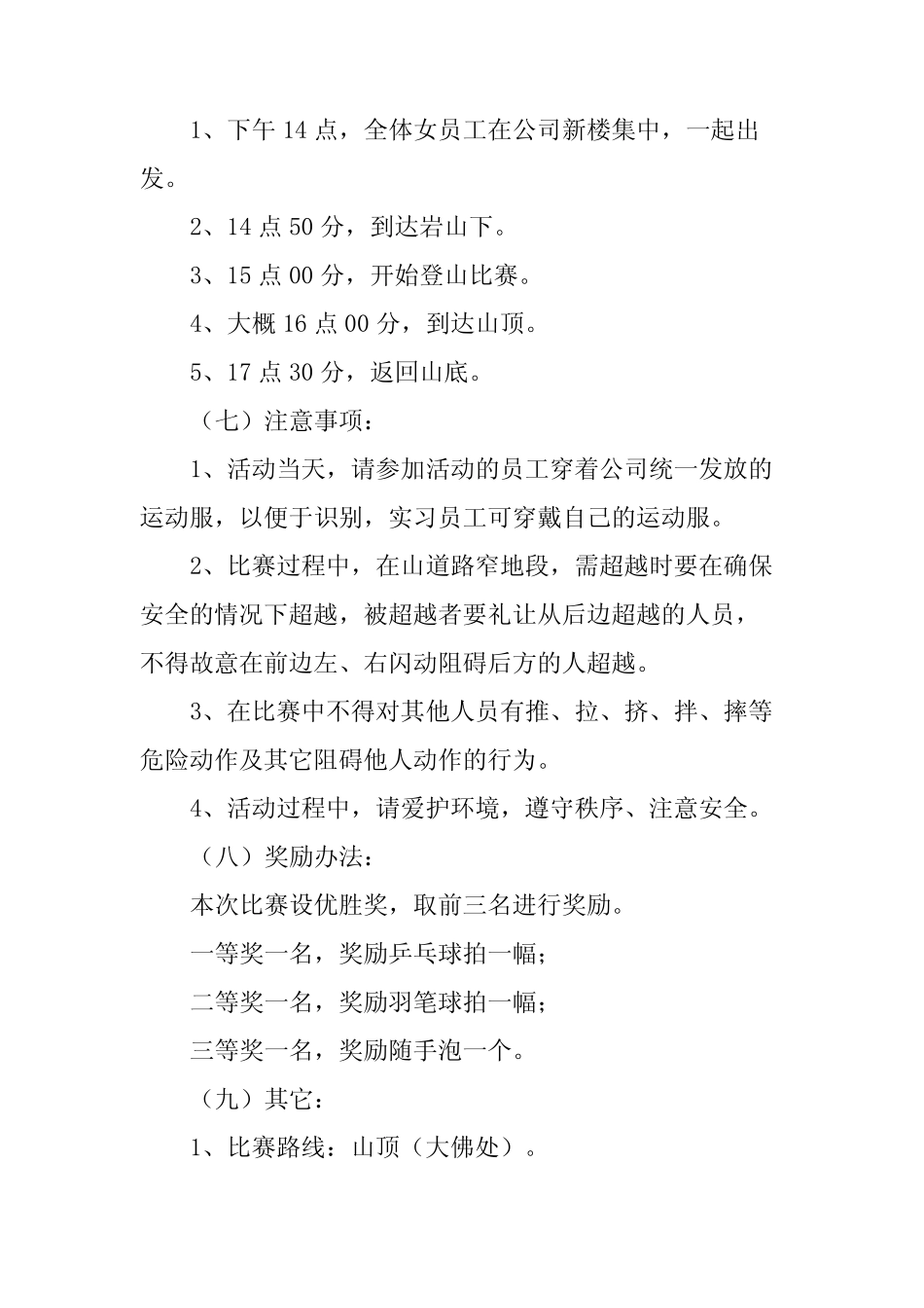 2024年单位《三八节》活动方案 (6份)_第2页