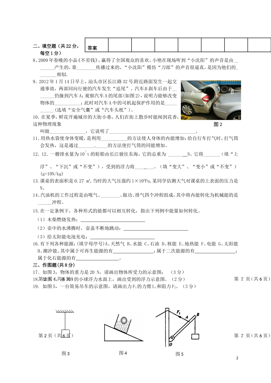 广东省汕头市2013届九年级物理物理下学期第一阶段考试试题_第2页