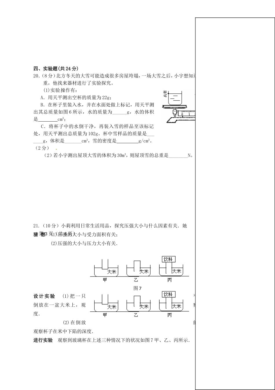 广东省汕头市2013届九年级物理物理下学期第一阶段考试试题_第3页