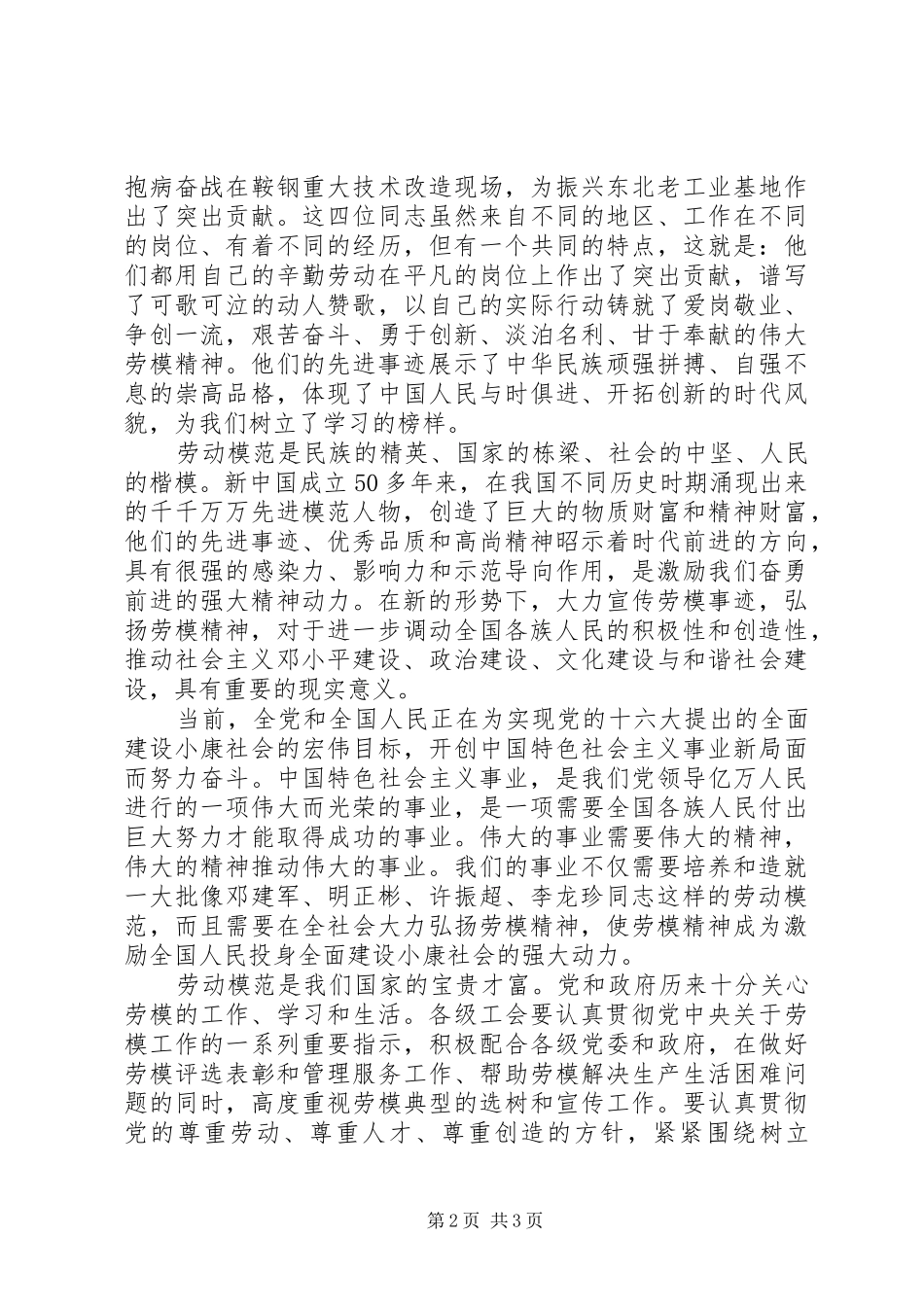 先进工作者报告会上的讲话发言_第2页