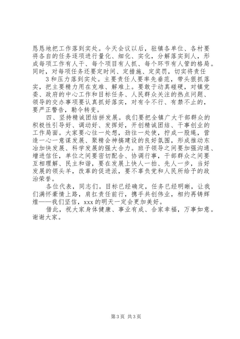 XX年镇党委书记在镇人代会上讲话发言_第3页