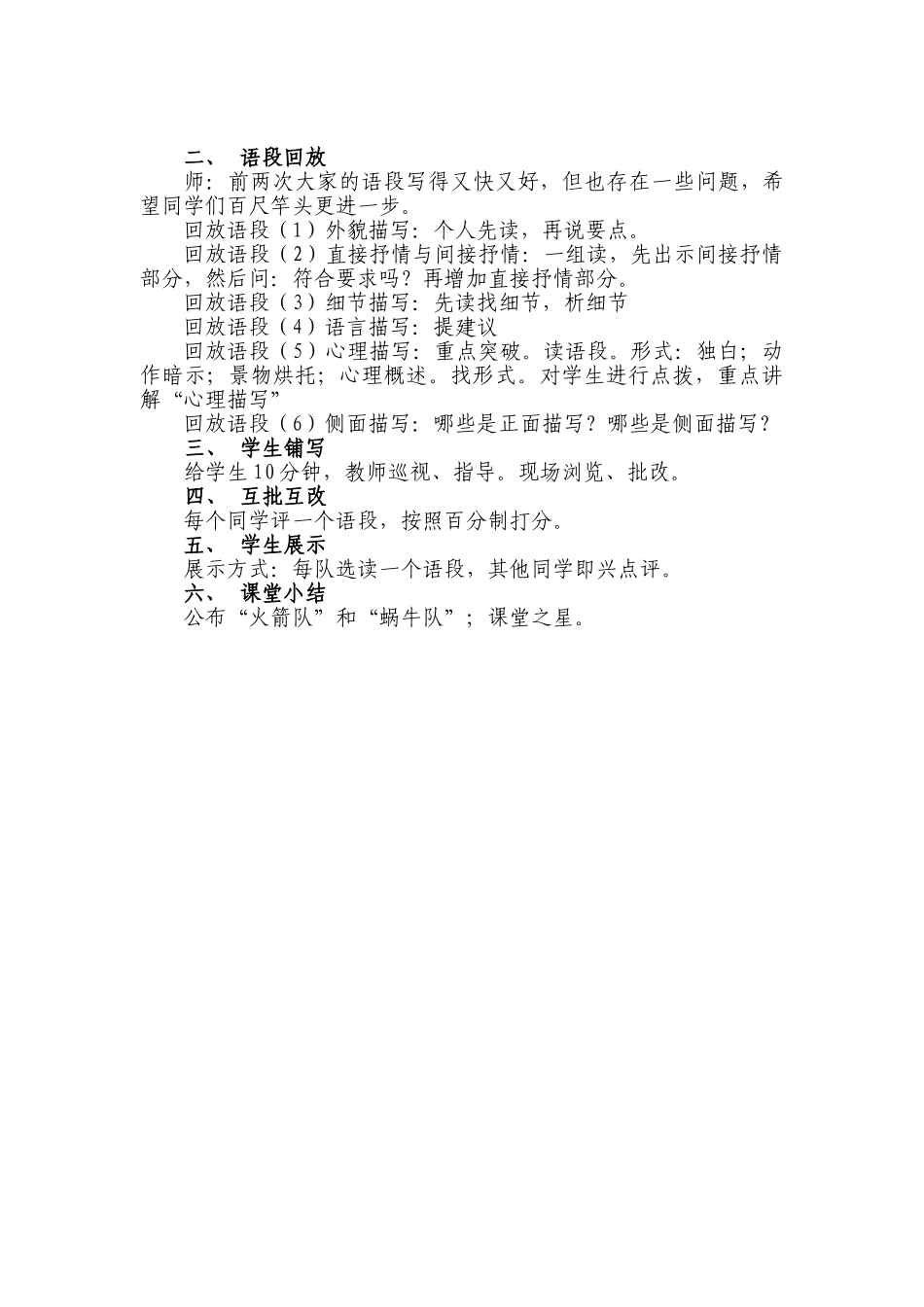 (部编)初中语文人教2011课标版七年级下册缤纷描写让语言灵动、飞扬_第2页