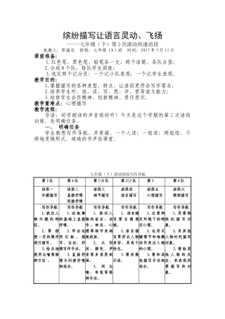 (部编)初中语文人教2011课标版七年级下册缤纷描写让语言灵动、飞扬