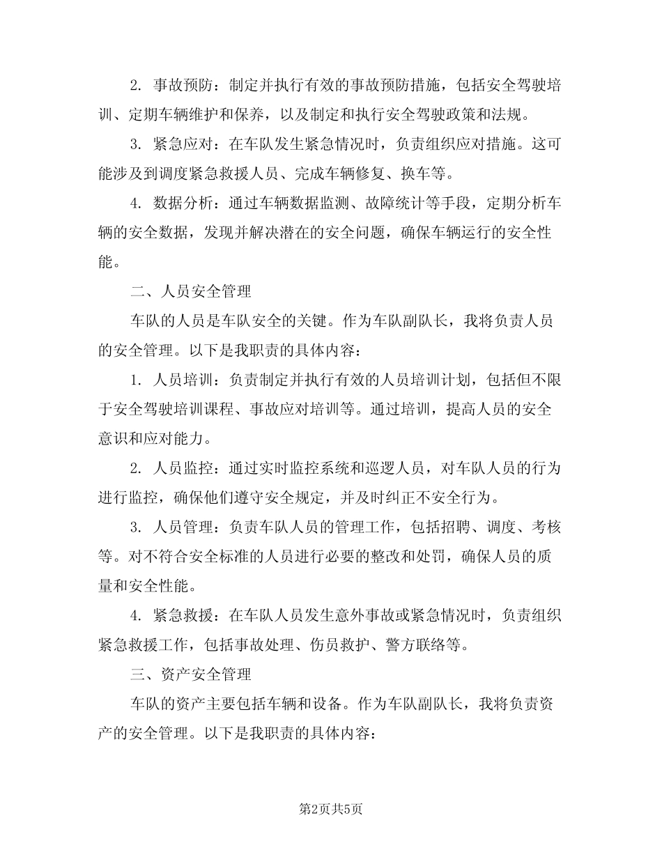 2024年车队副队长岗位安全职责(三篇)_第2页