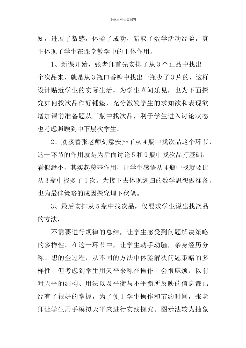 找次品听课评课稿_第2页