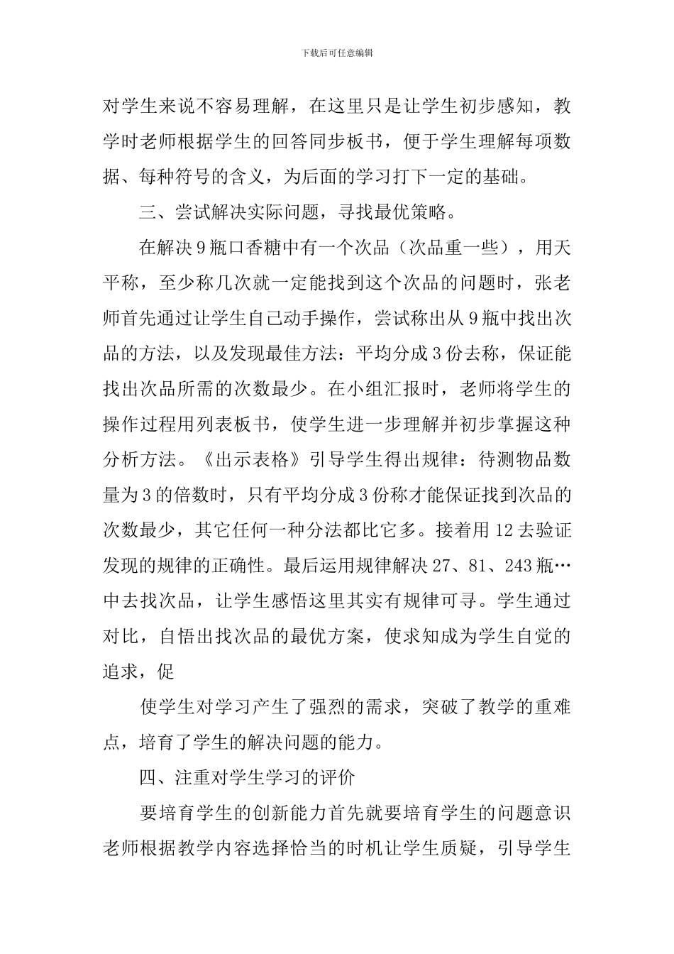 找次品听课评课稿_第3页