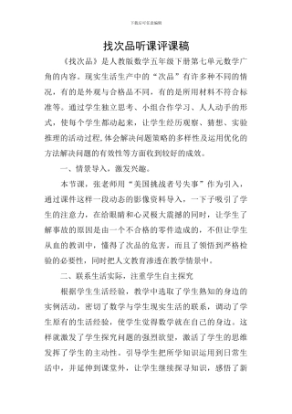 找次品听课评课稿