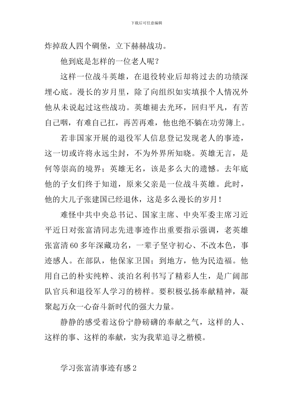 教育工作者学习张富清事迹有感10篇_第2页