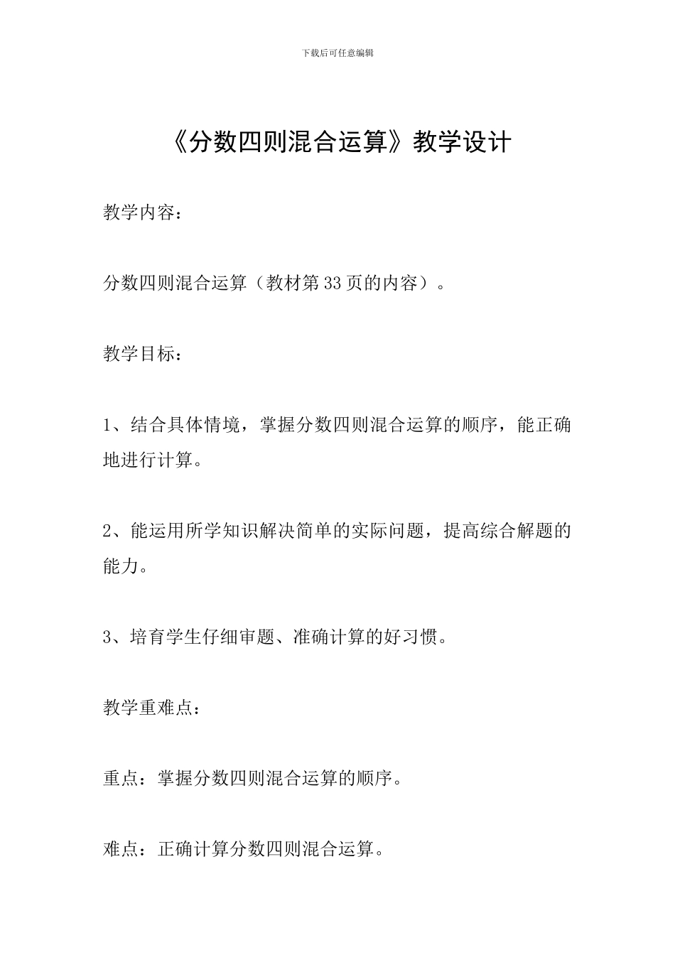 《分数四则混合运算》教学设计_第1页