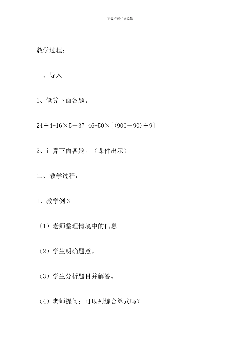 《分数四则混合运算》教学设计_第2页