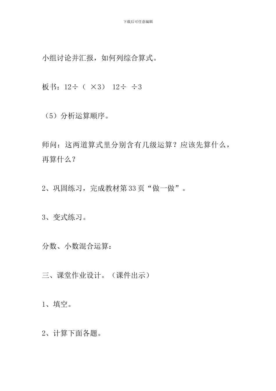 《分数四则混合运算》教学设计_第3页