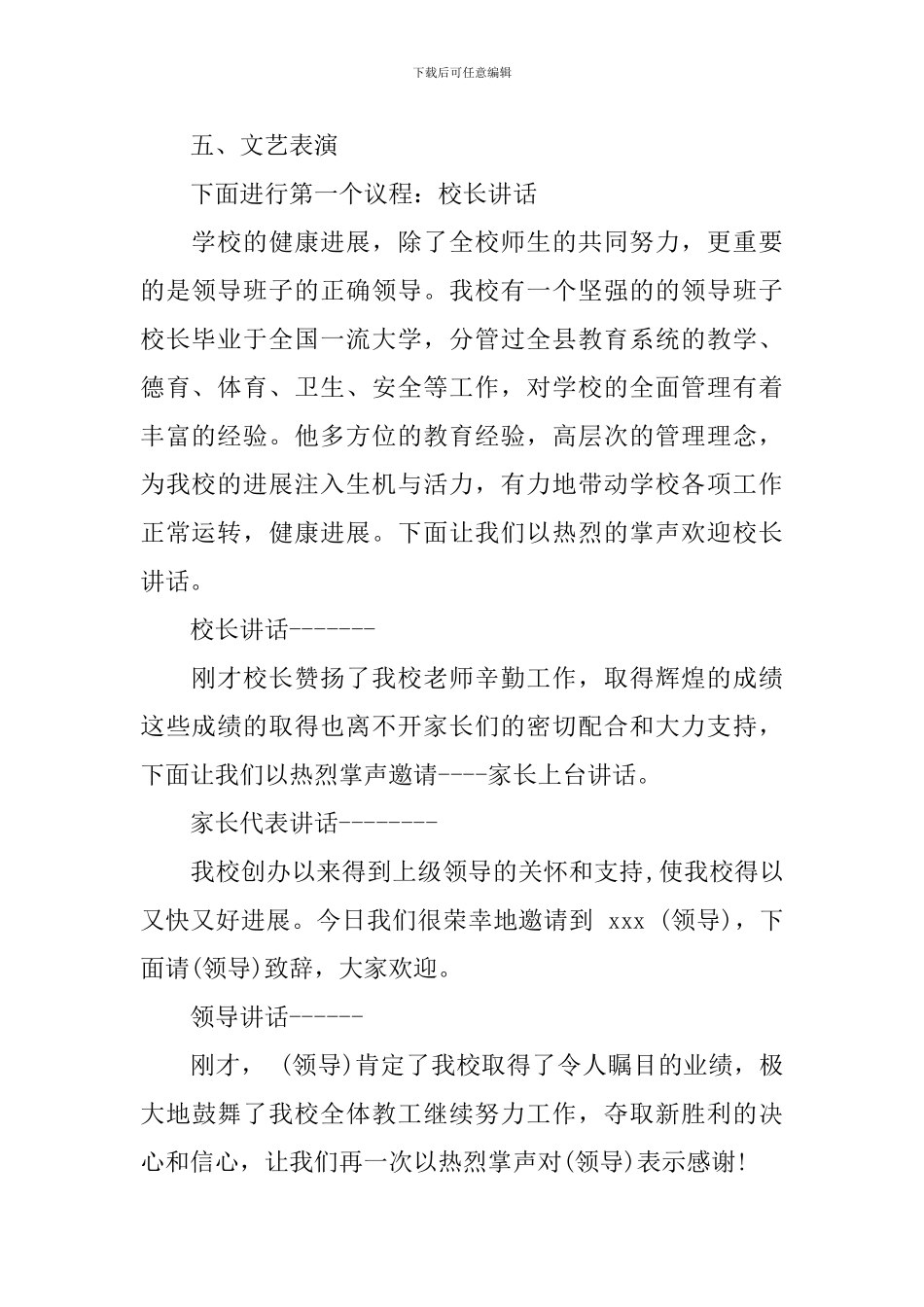 教师节座谈会主持稿_第2页