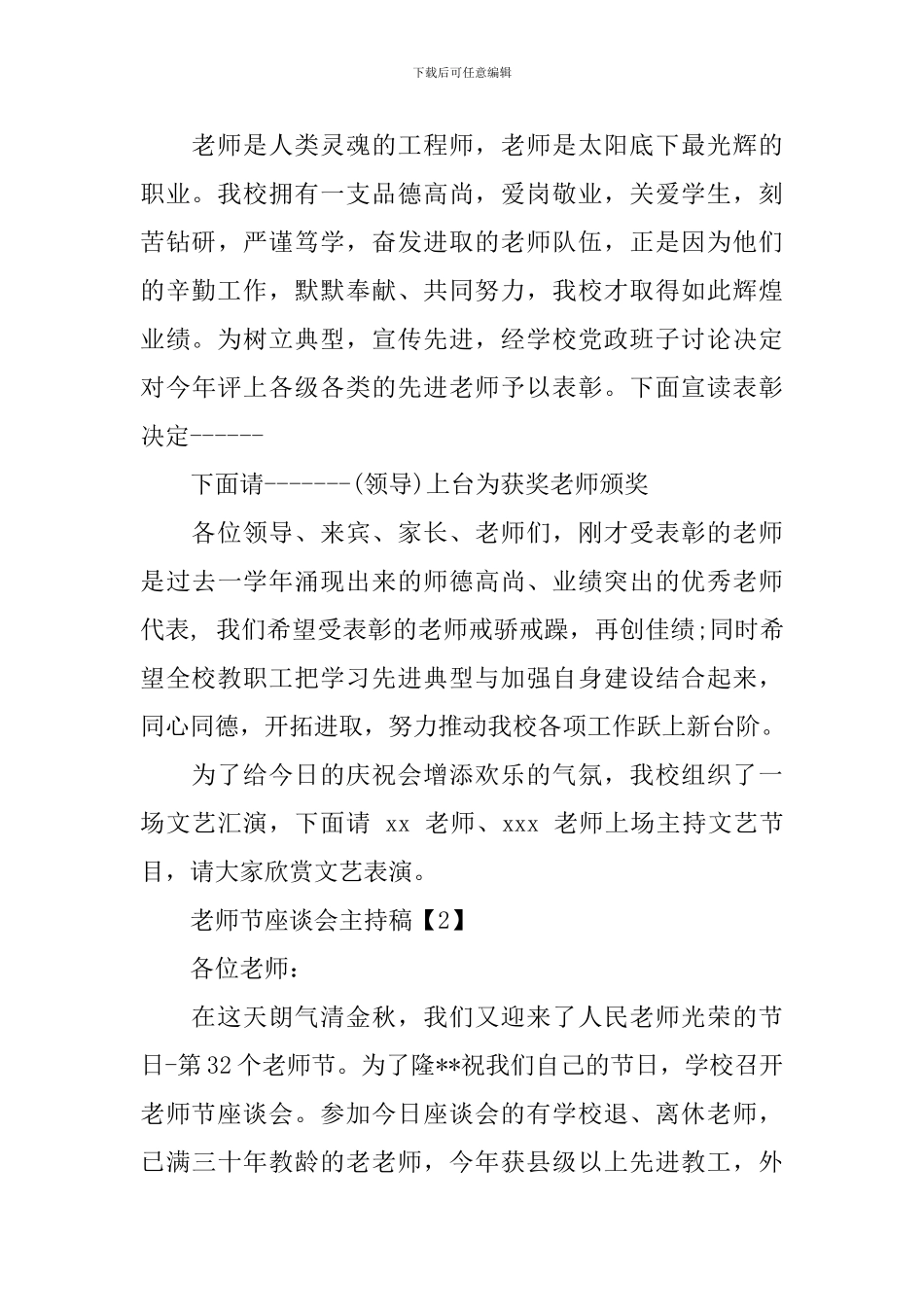教师节座谈会主持稿_第3页