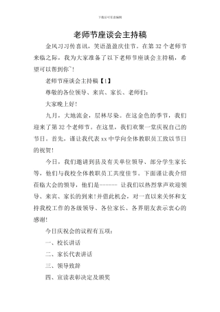 教师节座谈会主持稿