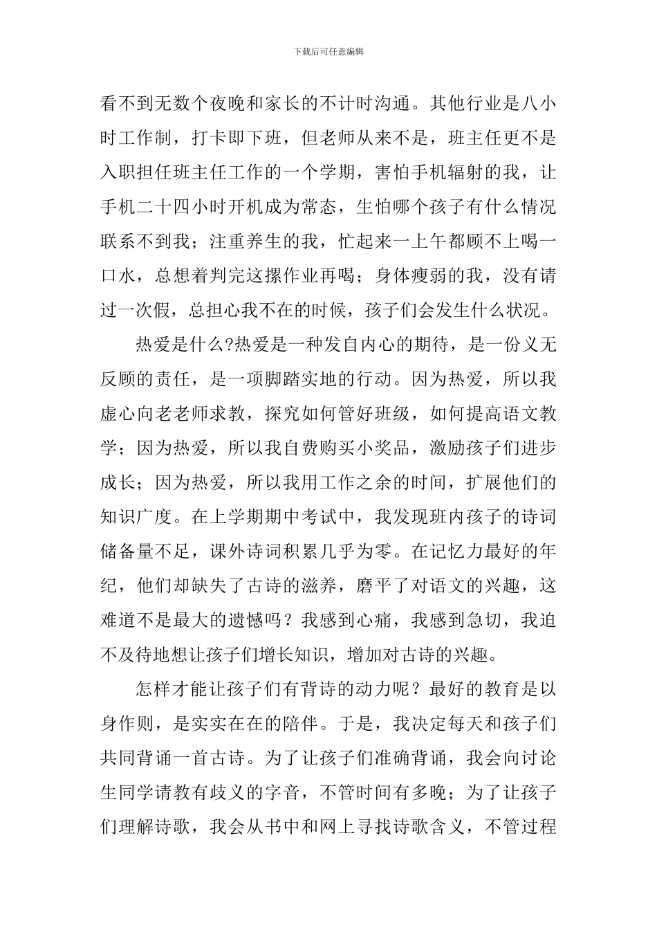 师德师风演讲稿：用热爱浇灌幸福之花_第2页