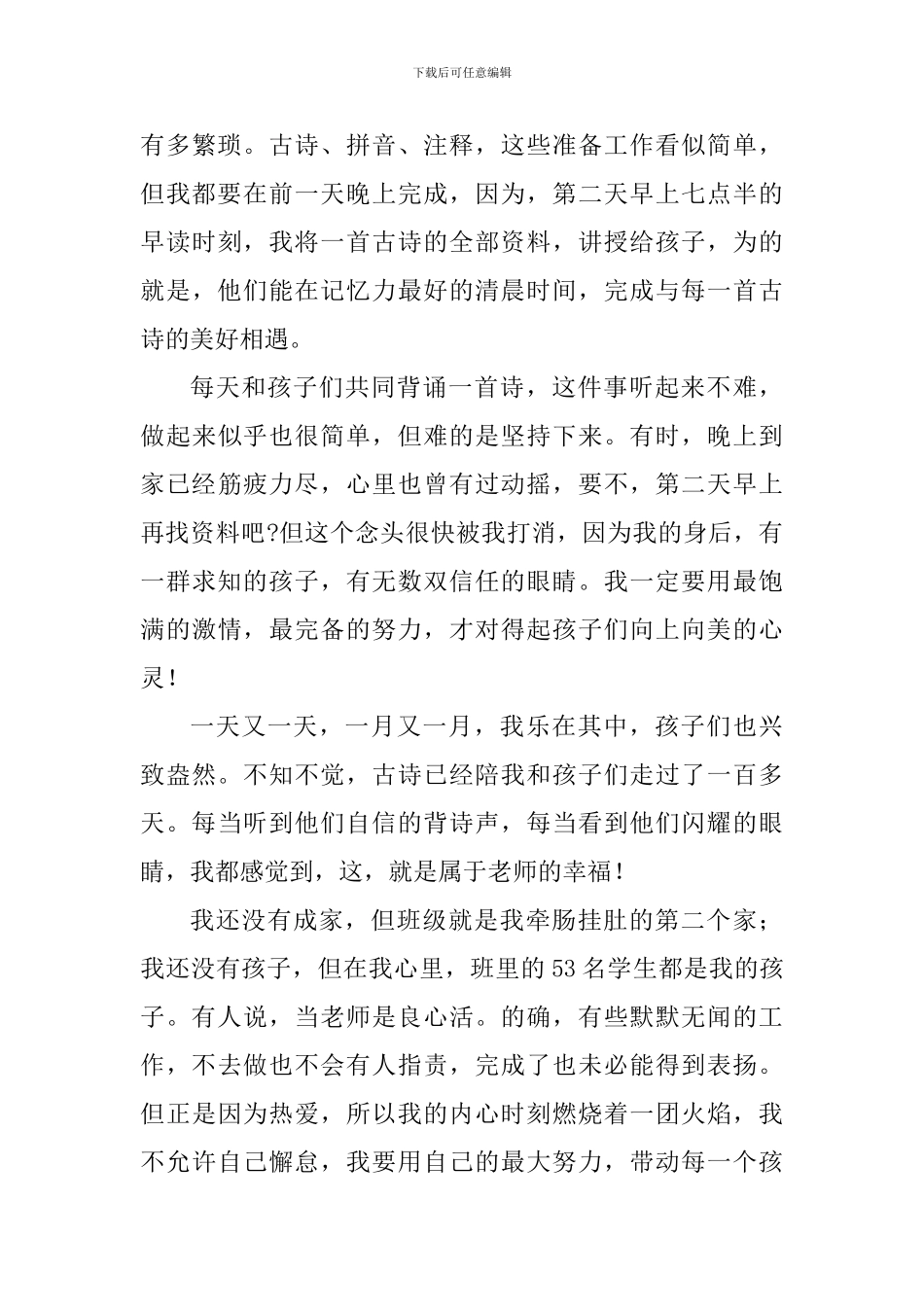 师德师风演讲稿：用热爱浇灌幸福之花_第3页