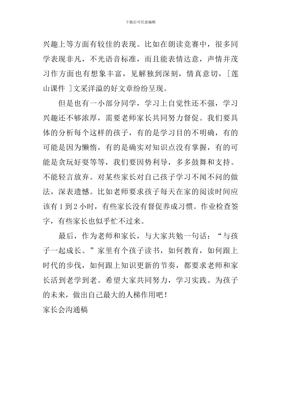 家长会交流稿_第2页