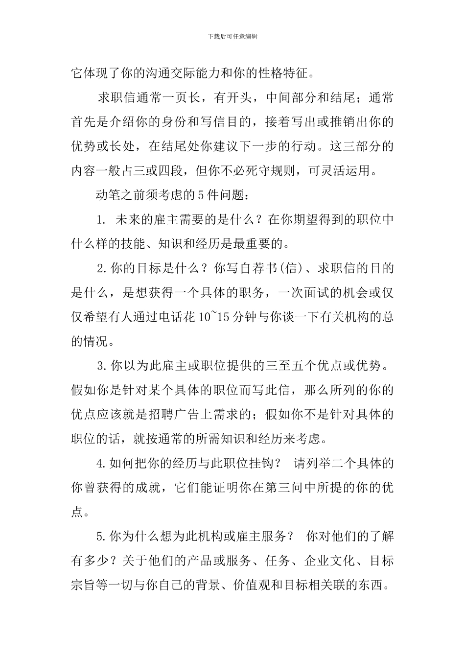 自荐书注意事项及格式_第2页