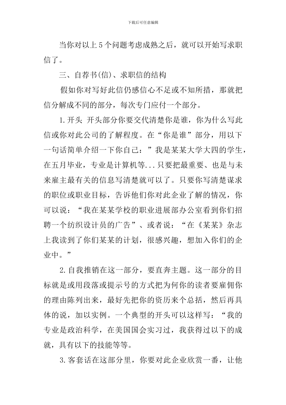 自荐书注意事项及格式_第3页