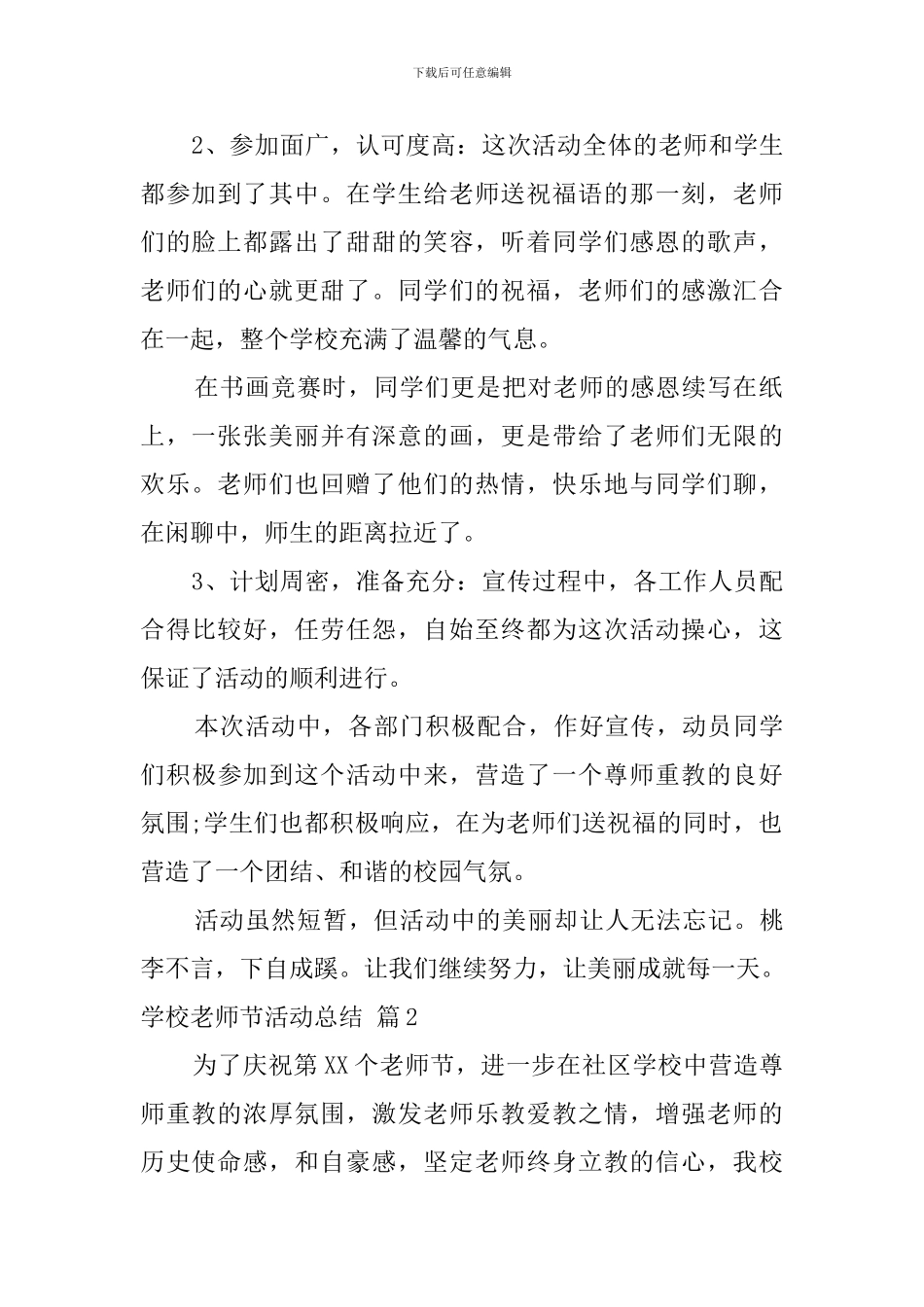 关于学校教师节活动总结锦集五篇_第2页