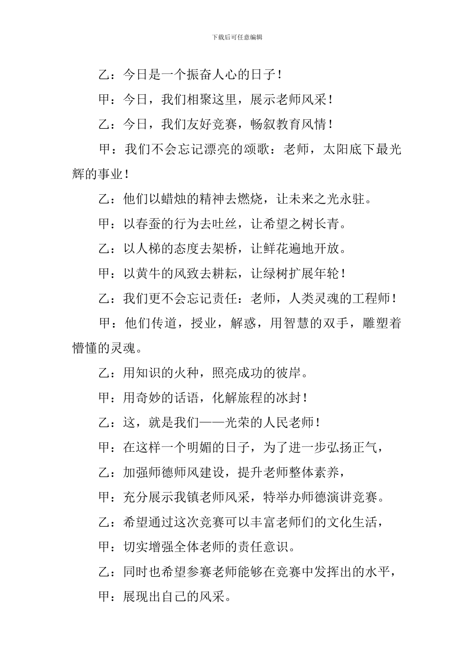 演讲比赛活动主持人开头_第2页