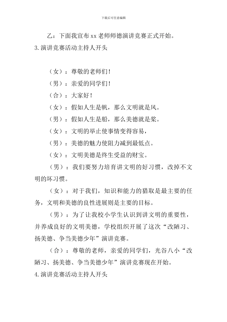 演讲比赛活动主持人开头_第3页