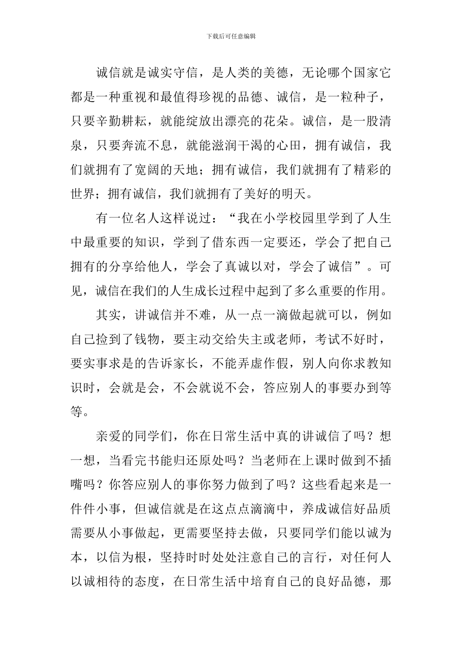 诚信演讲稿作文【5篇】_第2页
