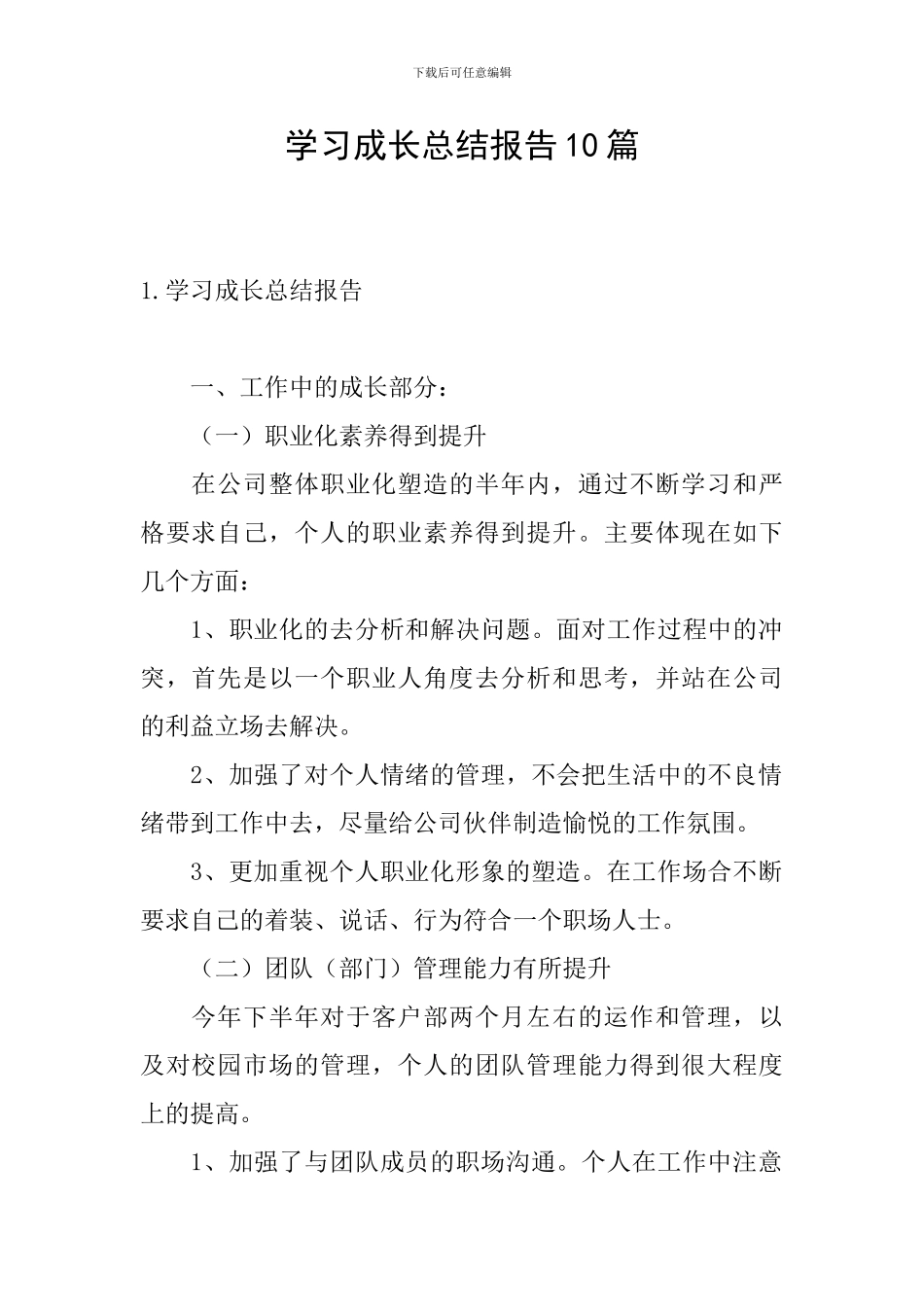 学习成长总结报告10篇_第1页