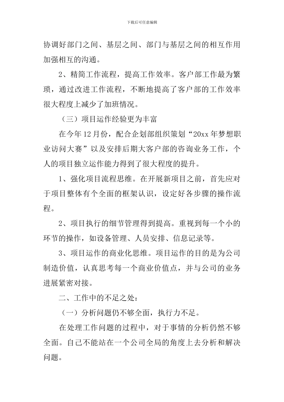 学习成长总结报告10篇_第2页
