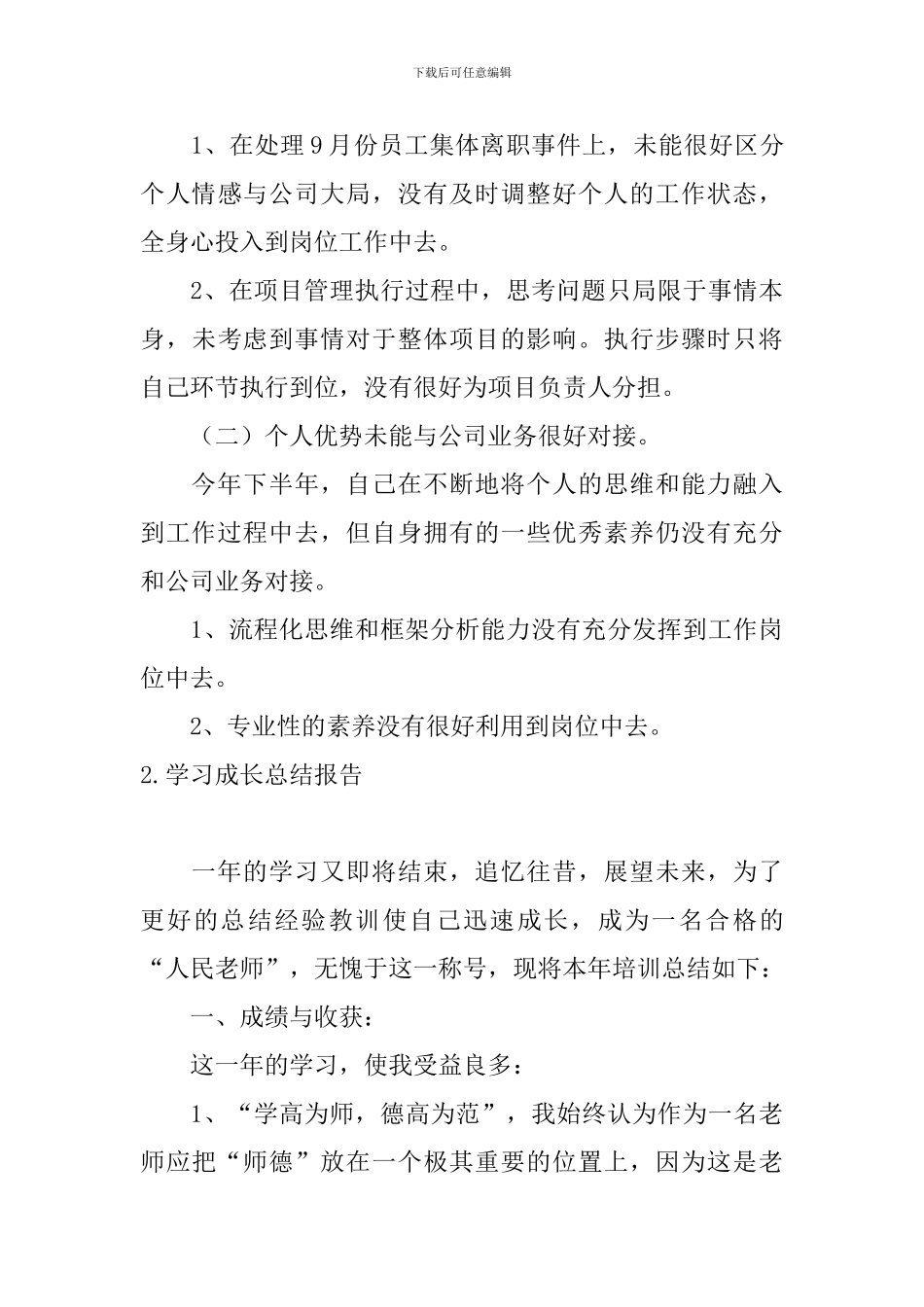 学习成长总结报告10篇_第3页