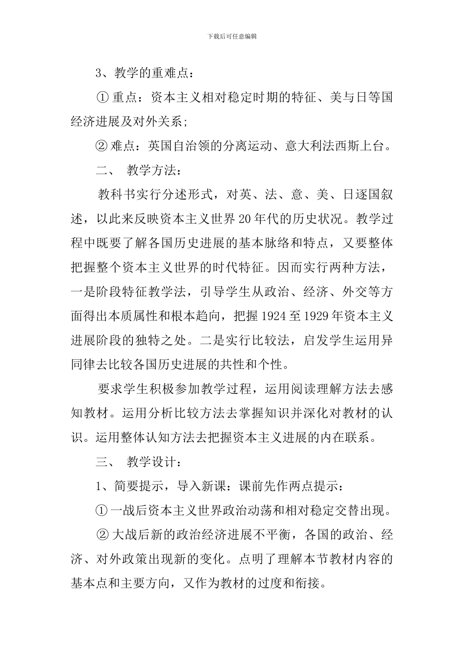 《20年代的主要资本主义国家》优秀说课稿范例_第2页