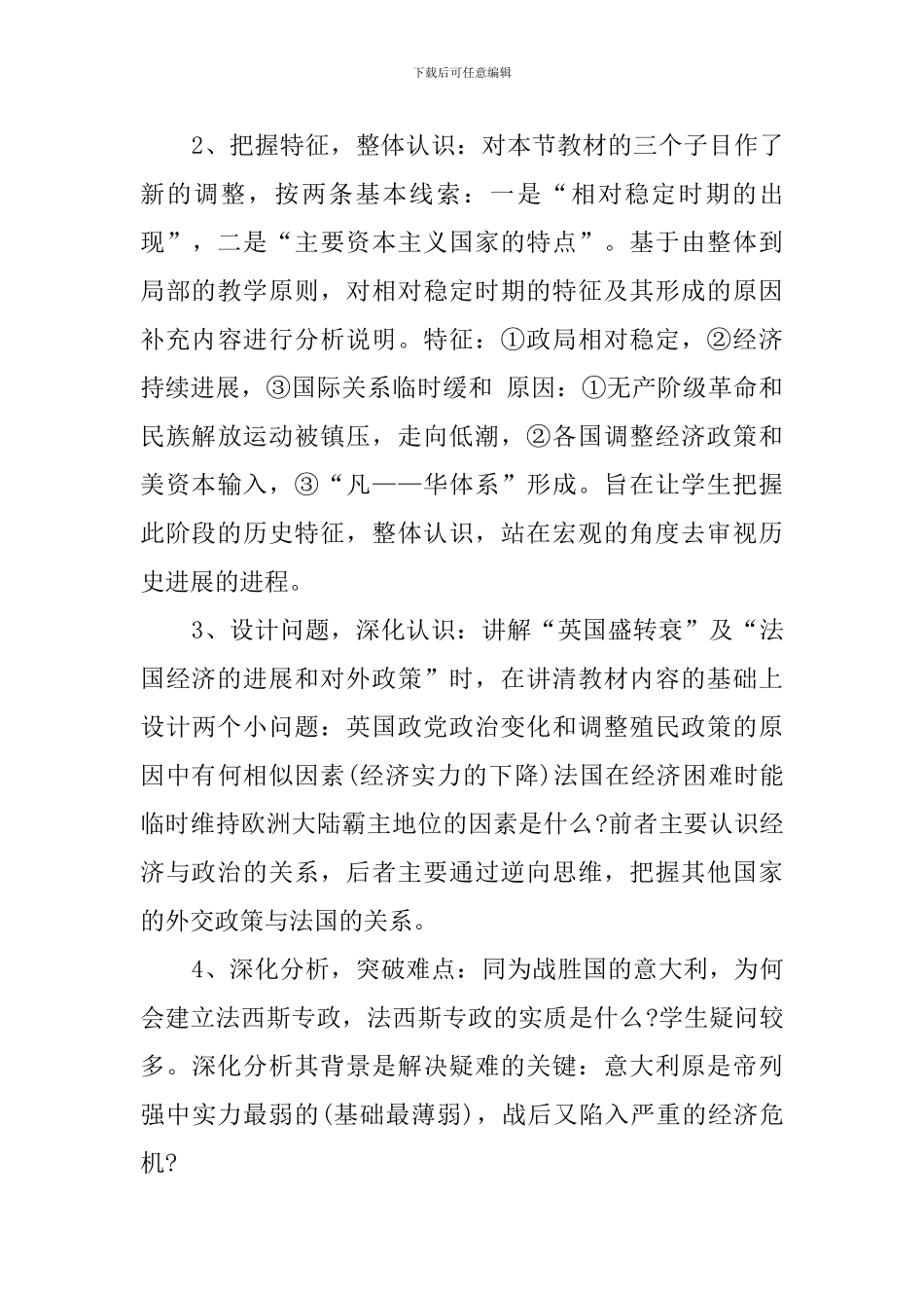 《20年代的主要资本主义国家》优秀说课稿范例_第3页
